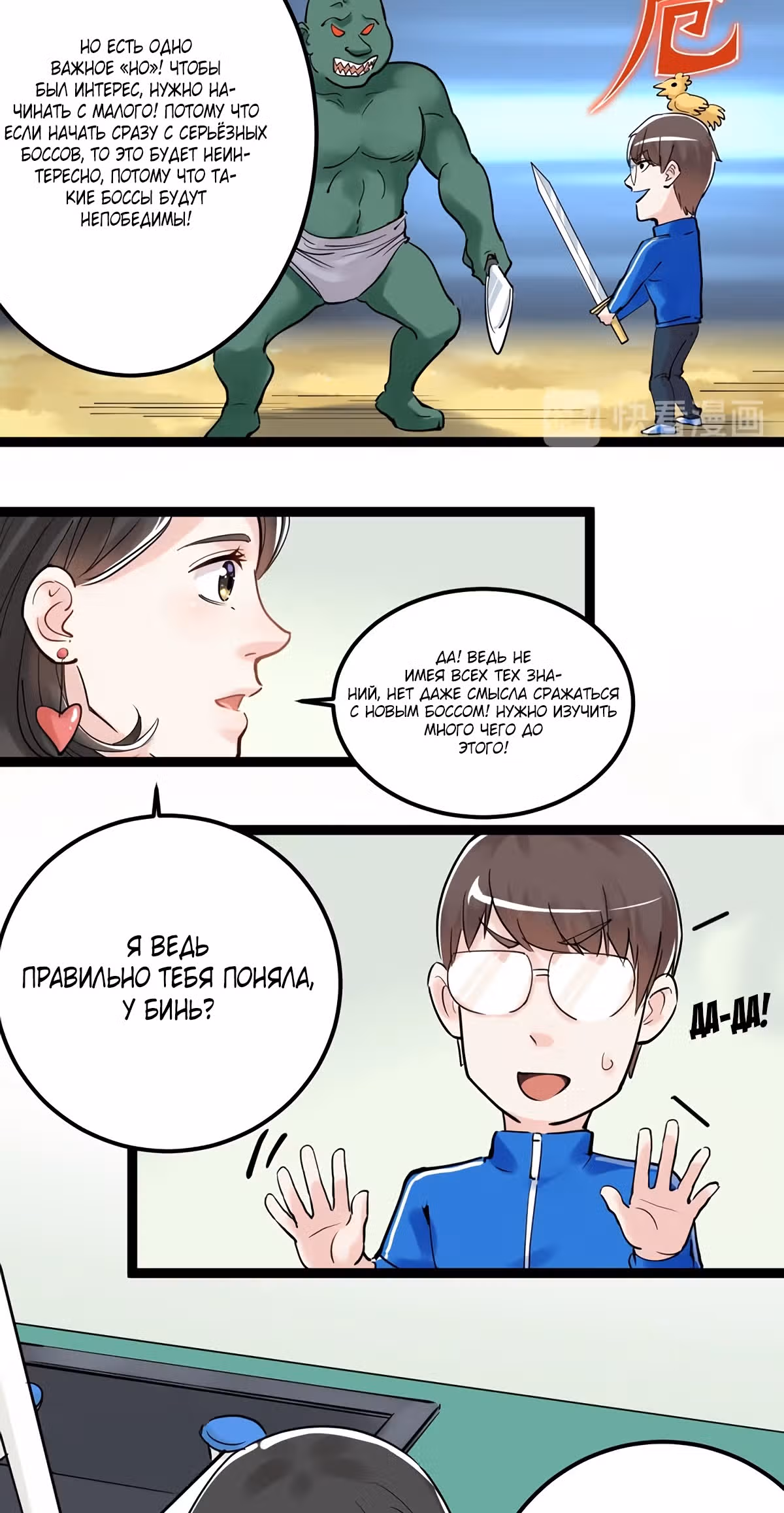 Я не гений, но я им стану! — Том 1 · Глава 20, страница 45