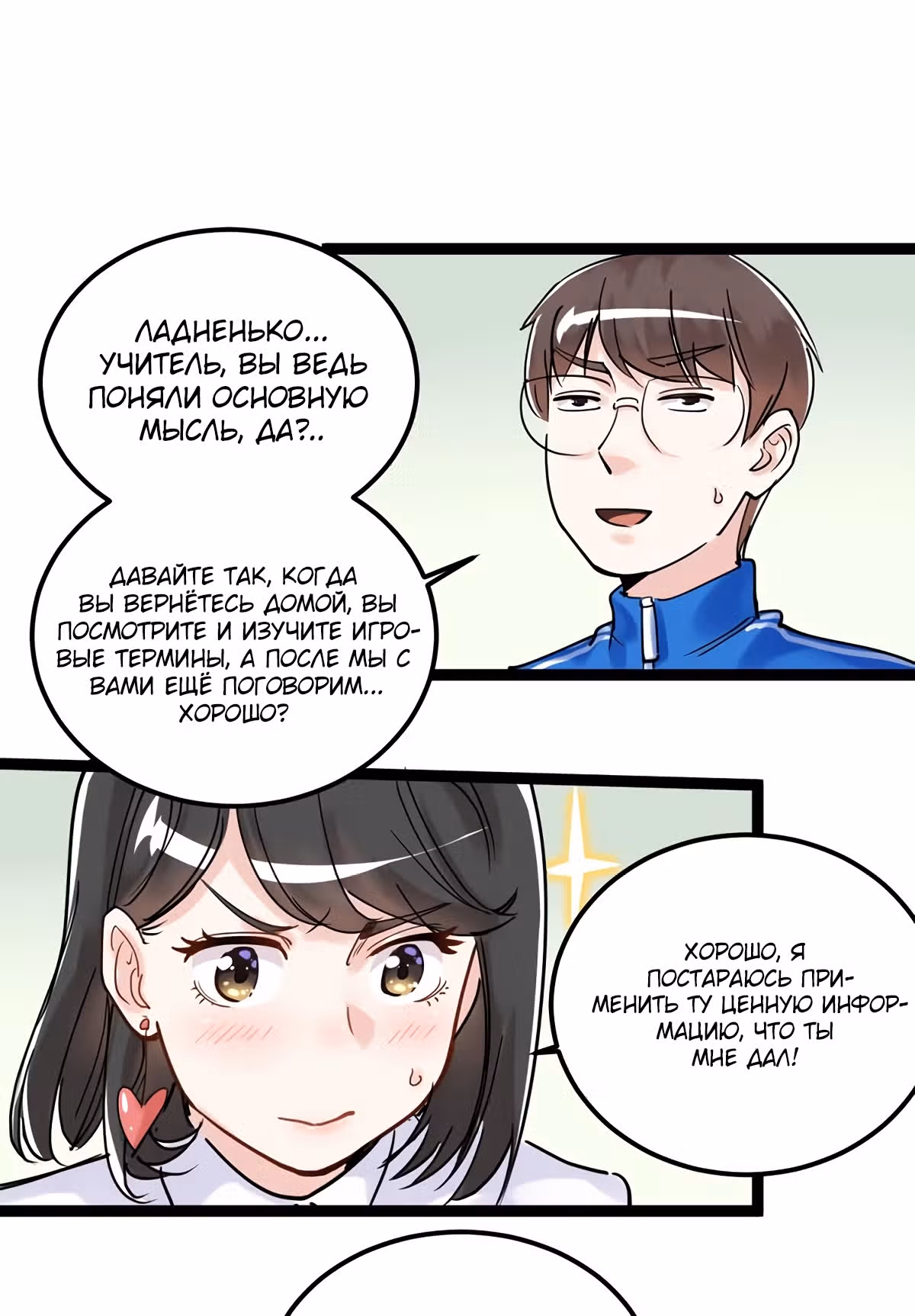 Я не гений, но я им стану! — Том 1 · Глава 20, страница 49