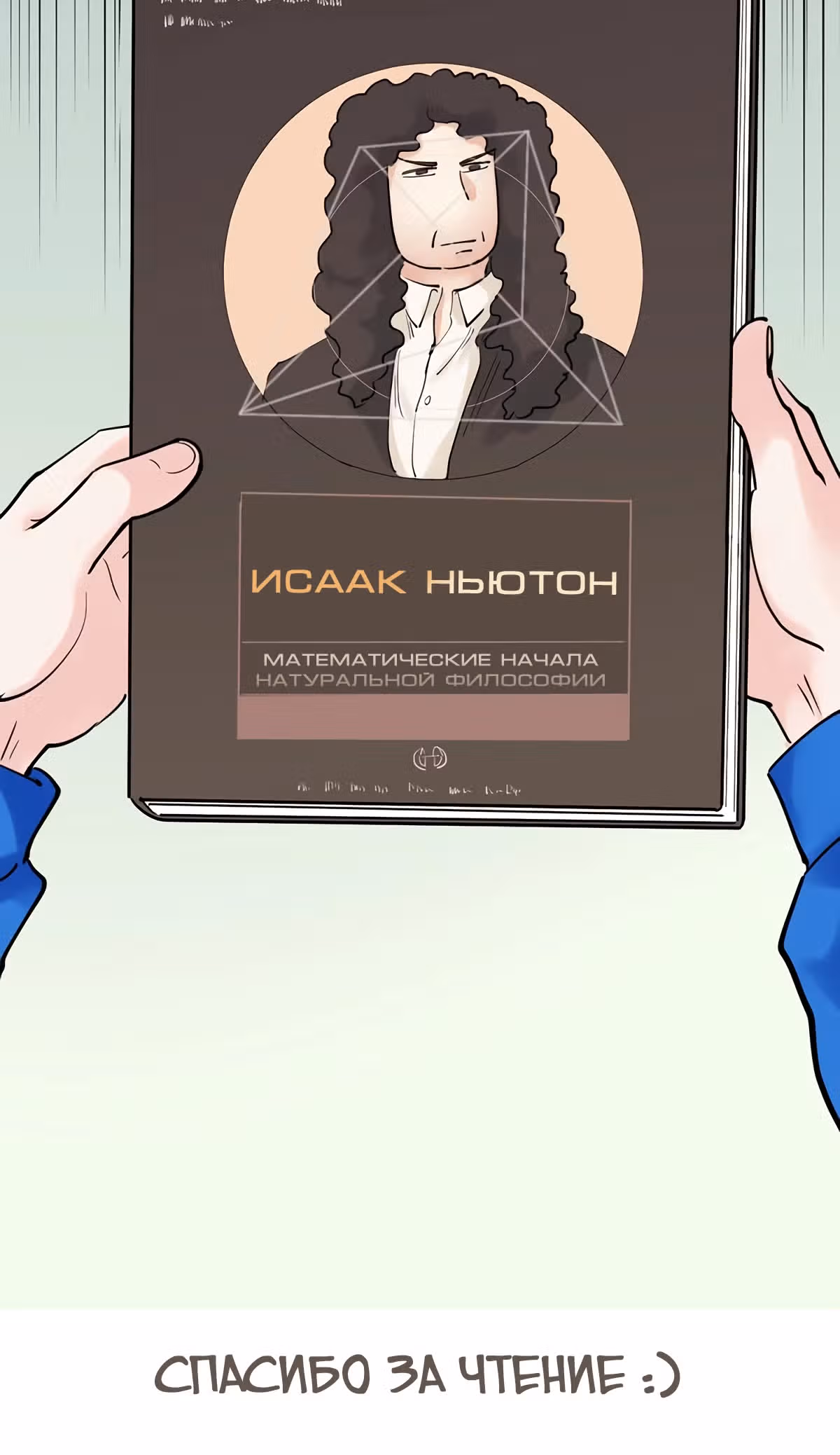 Я не гений, но я им стану! — Том 1 · Глава 20, страница 61