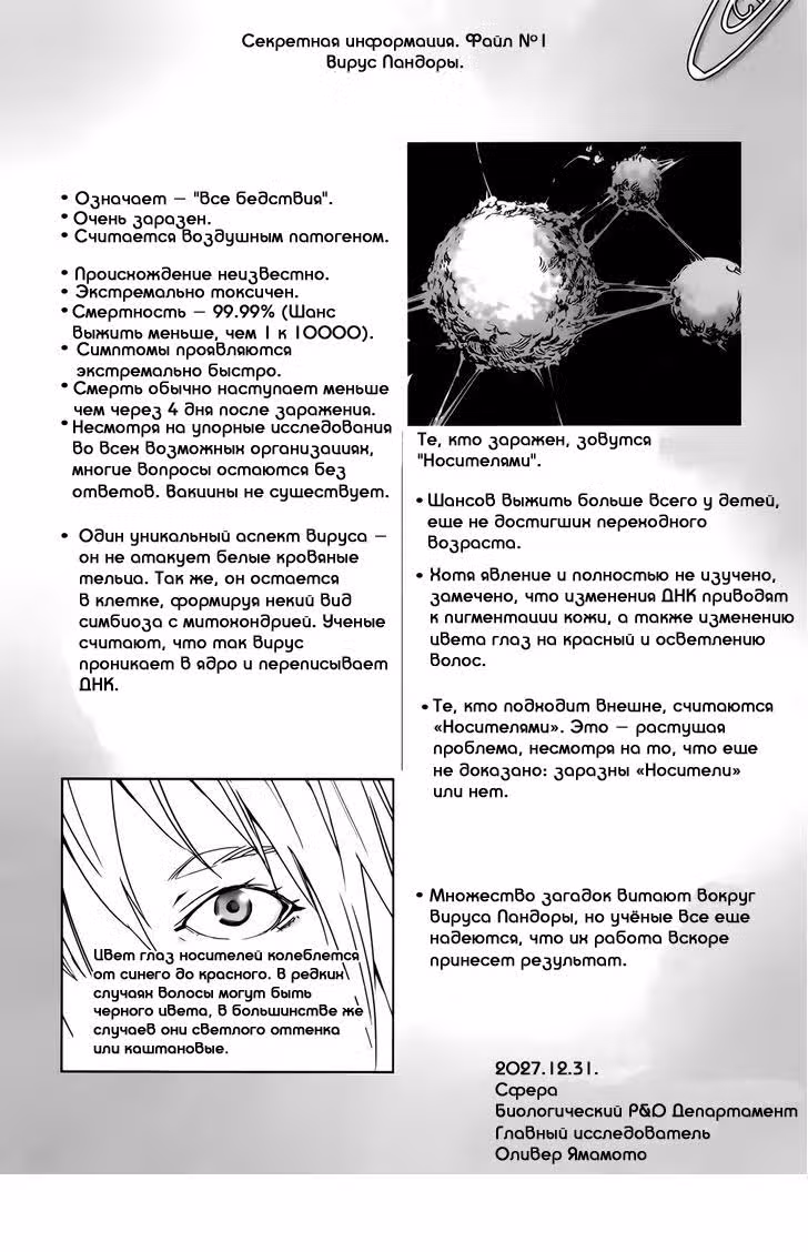 Вредоносный код — Том 1 · Глава 3, страница 45