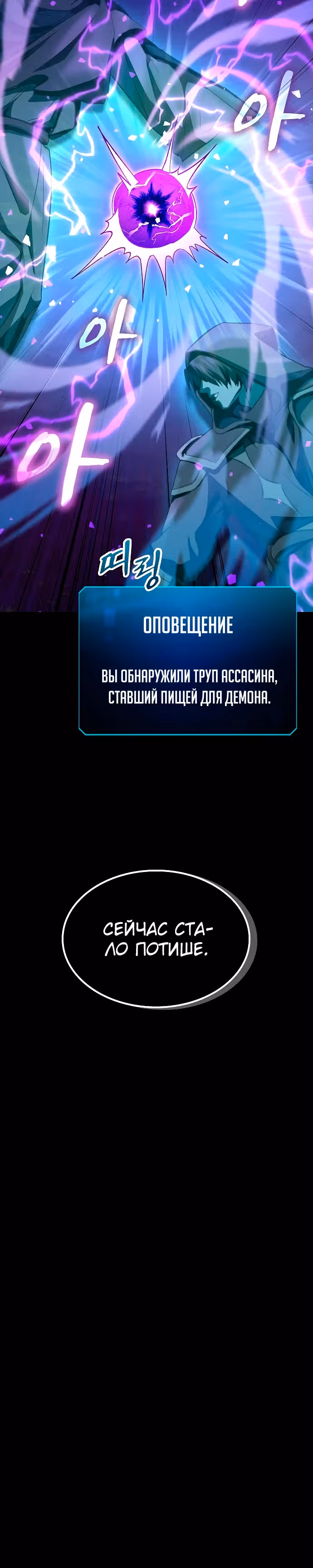 Собирающий трупы в паршивой игре — Том 1 · Глава 27, страница 29