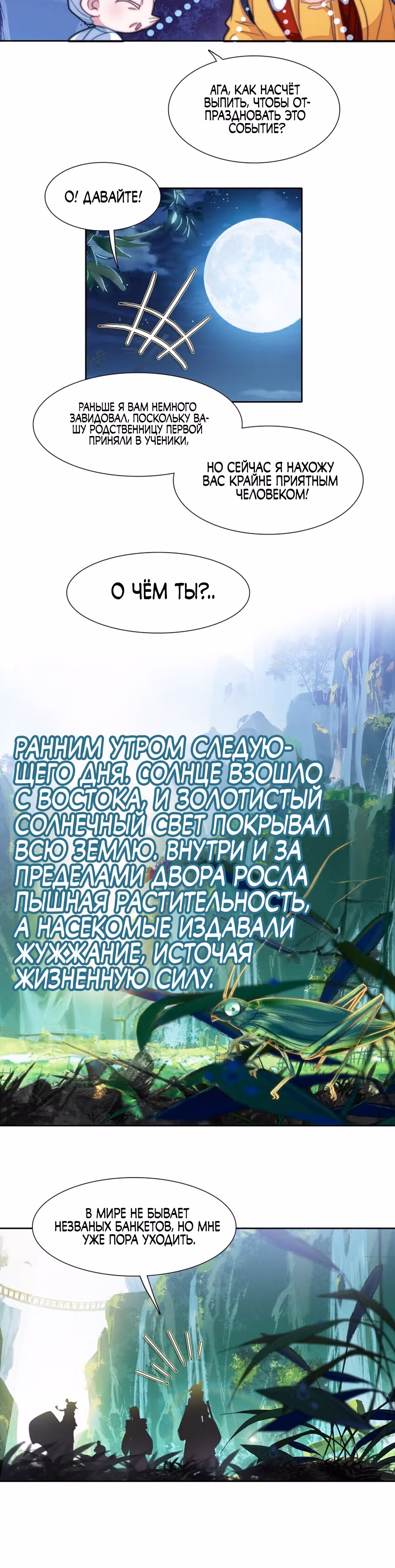 На самом деле я лучший культиватор — Том 1 · Глава 37, страница 20