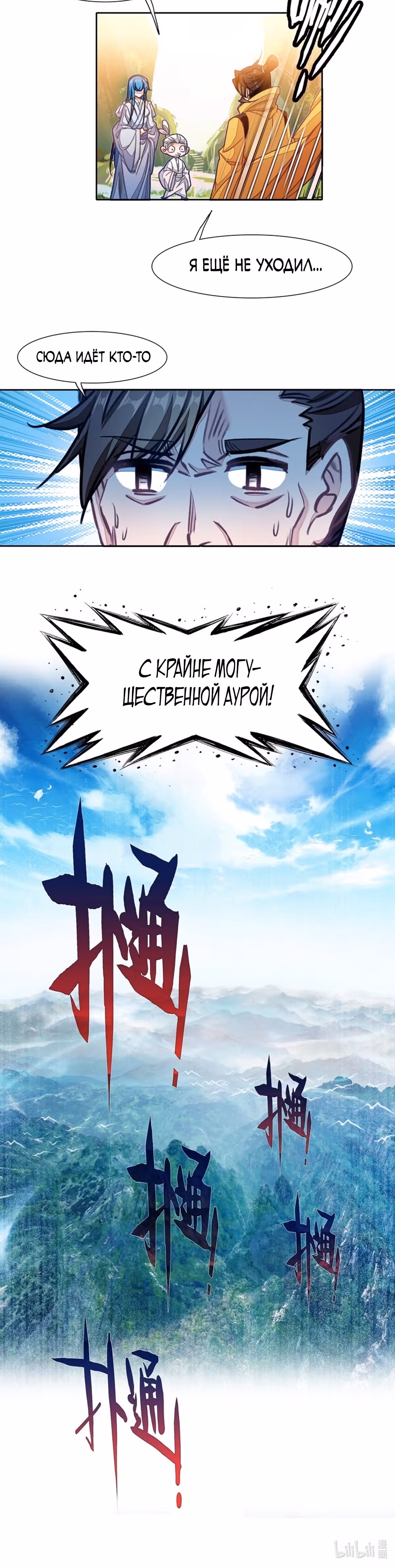 На самом деле я лучший культиватор — Том 1 · Глава 37, страница 25