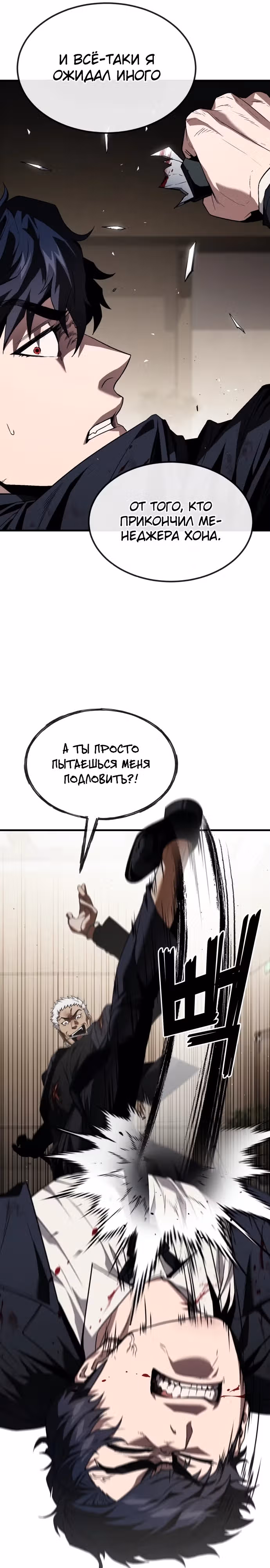 Ржавчина — Том 1 · Глава 21, страница 6