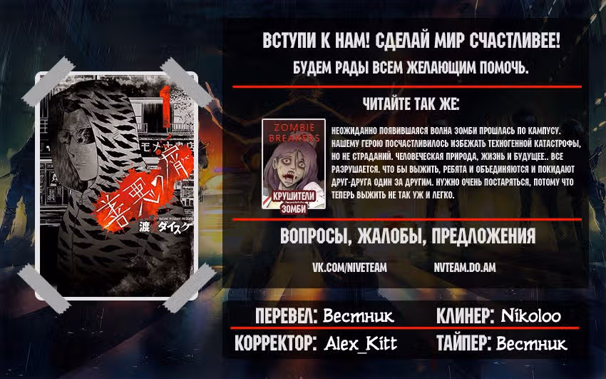 Отбросы: Добро и Зло — Том 1 · Глава 3, страница 26