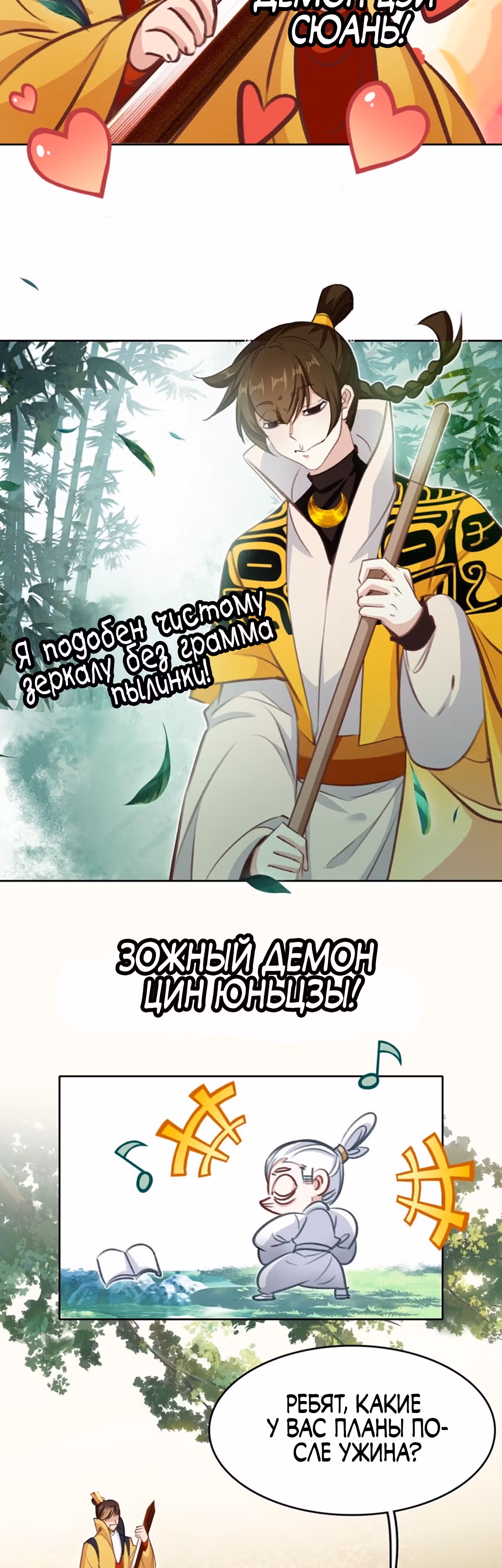 На самом деле я лучший культиватор — Том 1 · Глава 36, страница 2