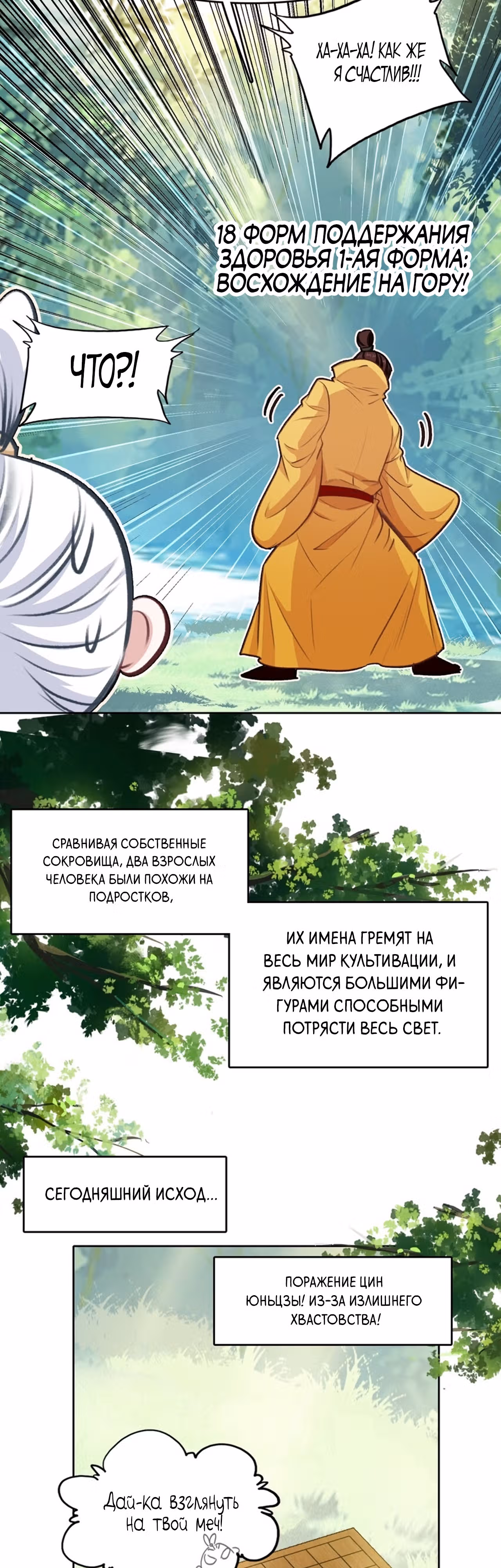 На самом деле я лучший культиватор — Том 1 · Глава 36, страница 23