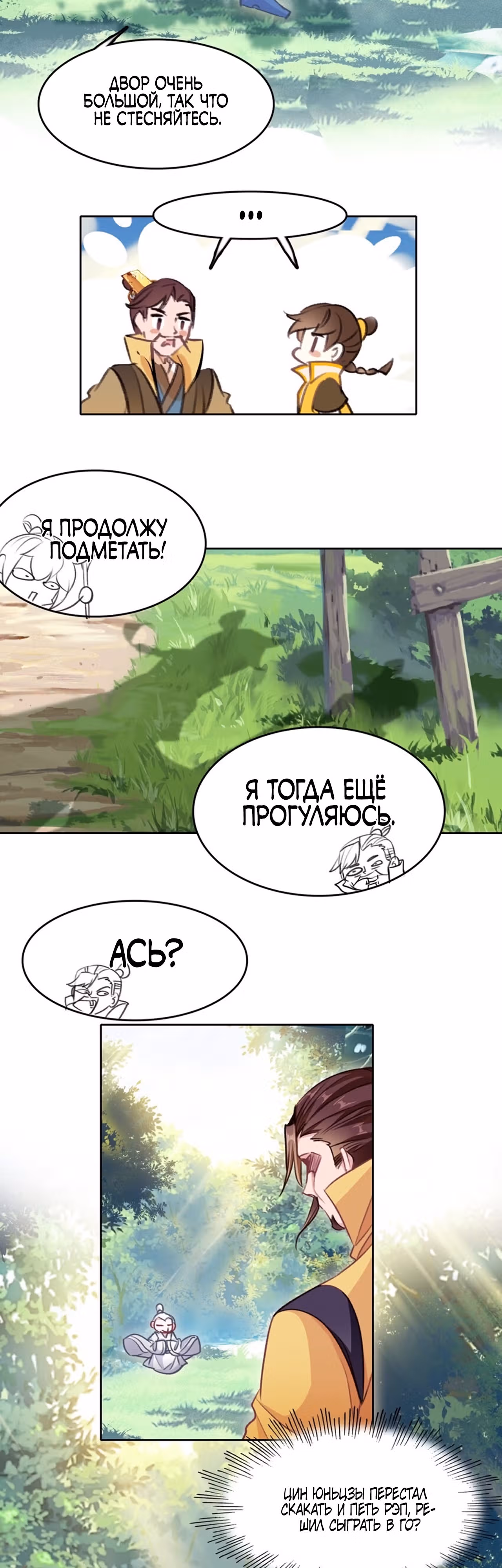 На самом деле я лучший культиватор — Том 1 · Глава 36, страница 5