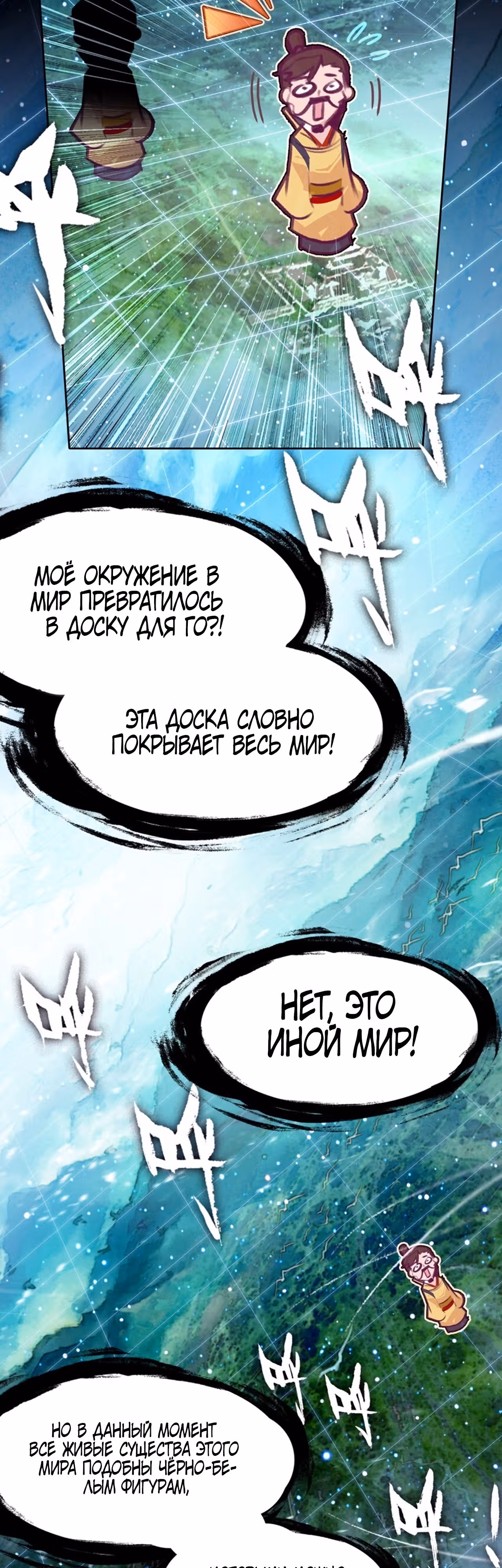 На самом деле я лучший культиватор — Том 1 · Глава 36, страница 10