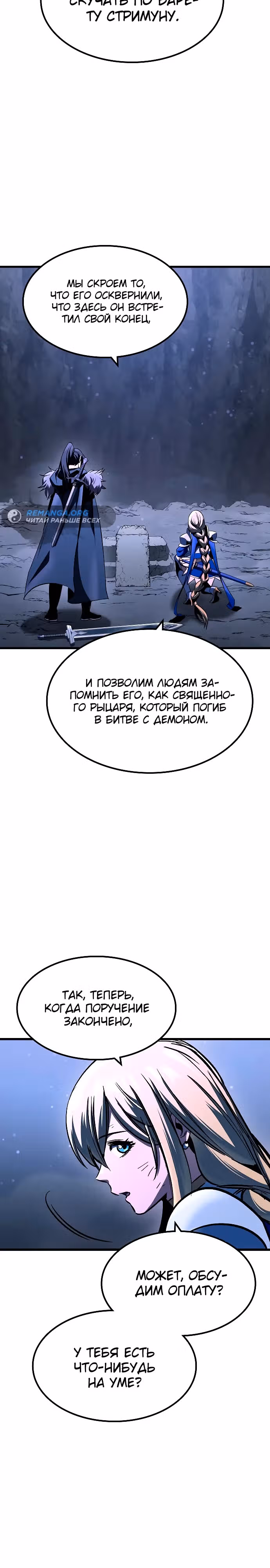 Собирающий трупы в паршивой игре — Том 1 · Глава 28, страница 24