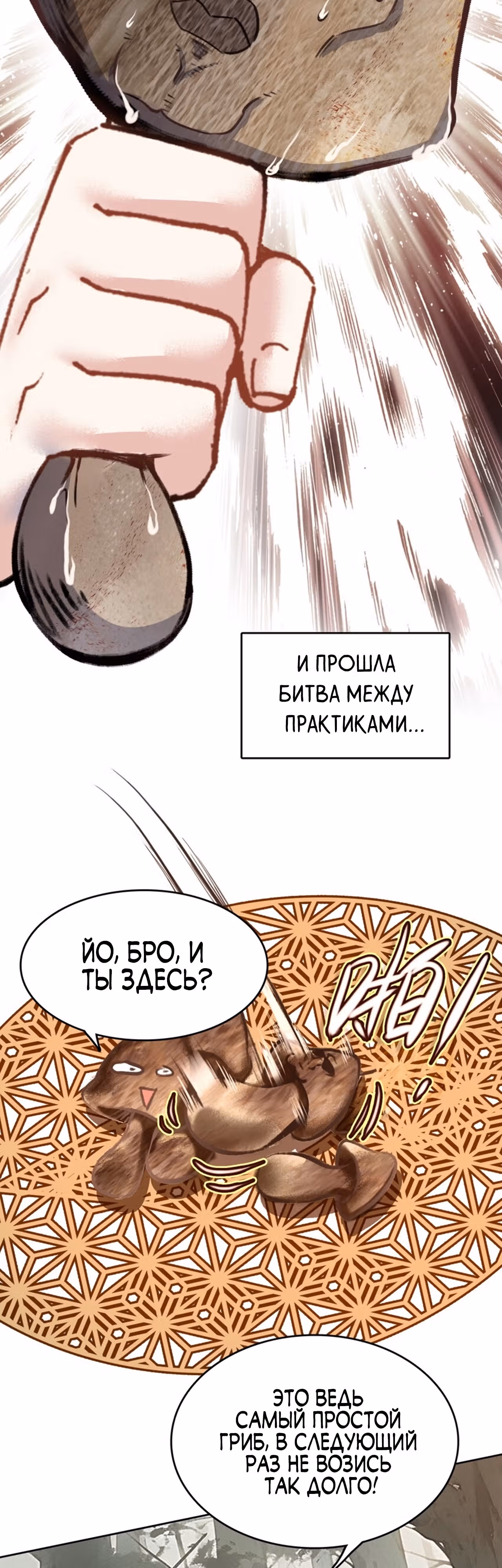 На самом деле я лучший культиватор — Том 1 · Глава 35, страница 26