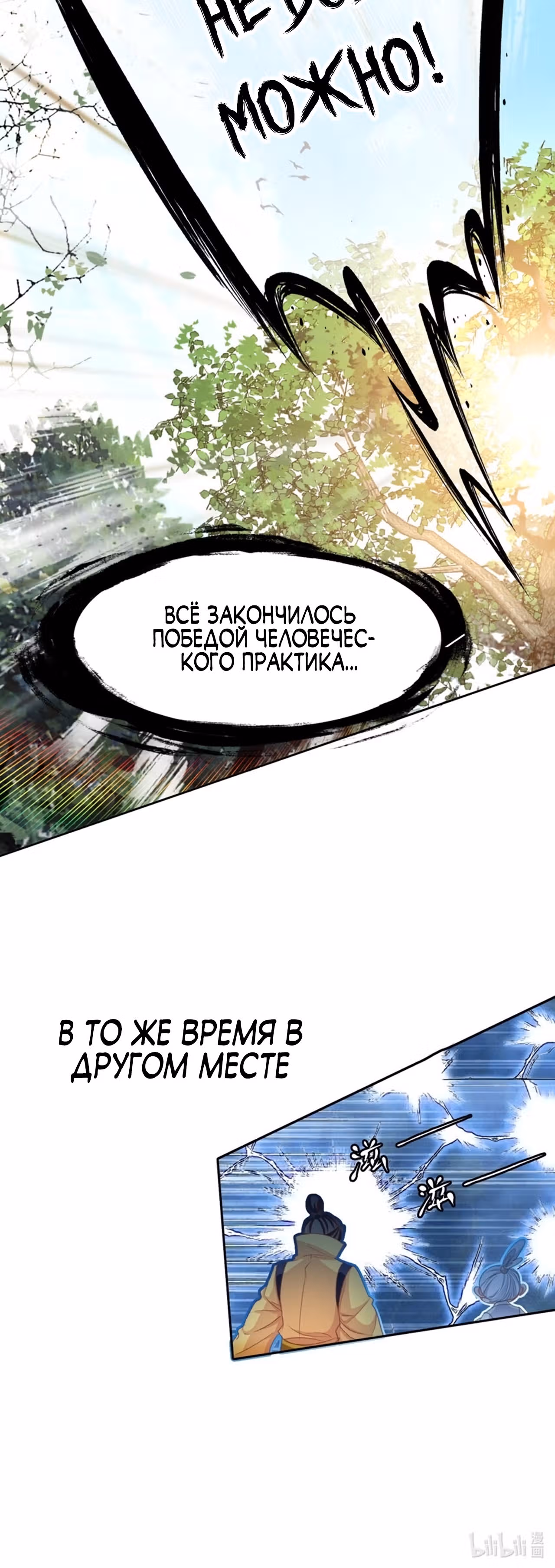 На самом деле я лучший культиватор — Том 1 · Глава 35, страница 28