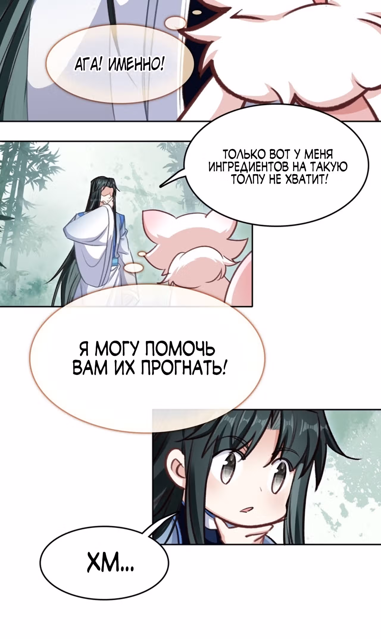На самом деле я лучший культиватор — Том 1 · Глава 35, страница 6