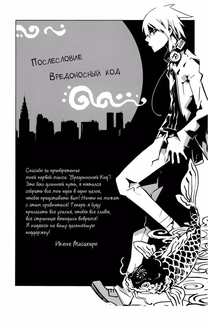 Вредоносный код — Том 1 · Глава 4, страница 46