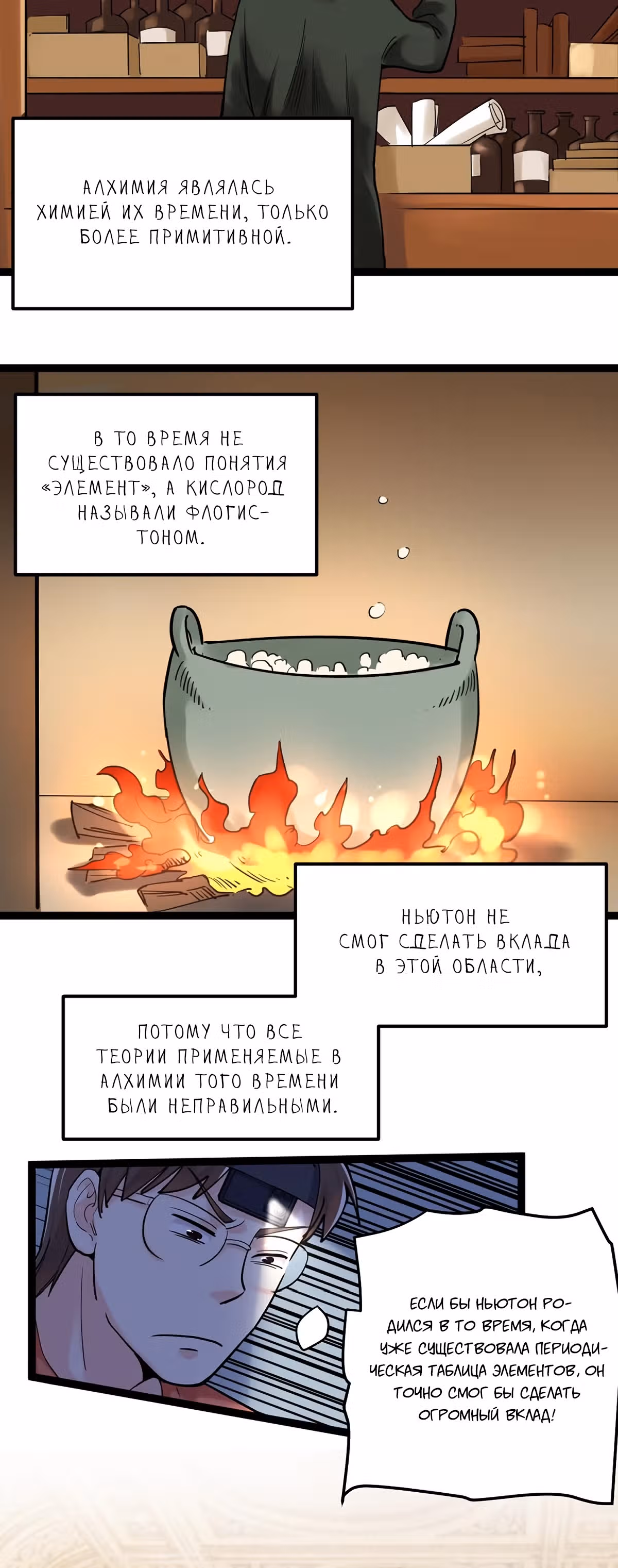 Я не гений, но я им стану! — Том 1 · Глава 21, страница 19