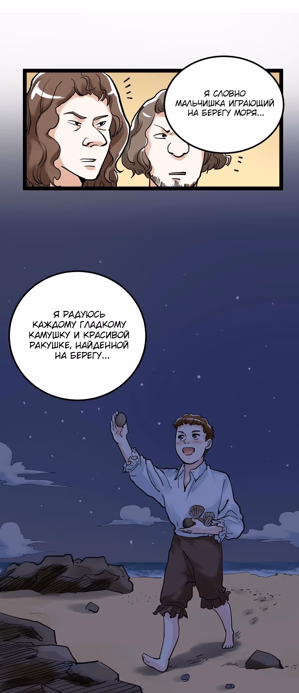 Я не гений, но я им стану! — Том 1 · Глава 21, страница 23
