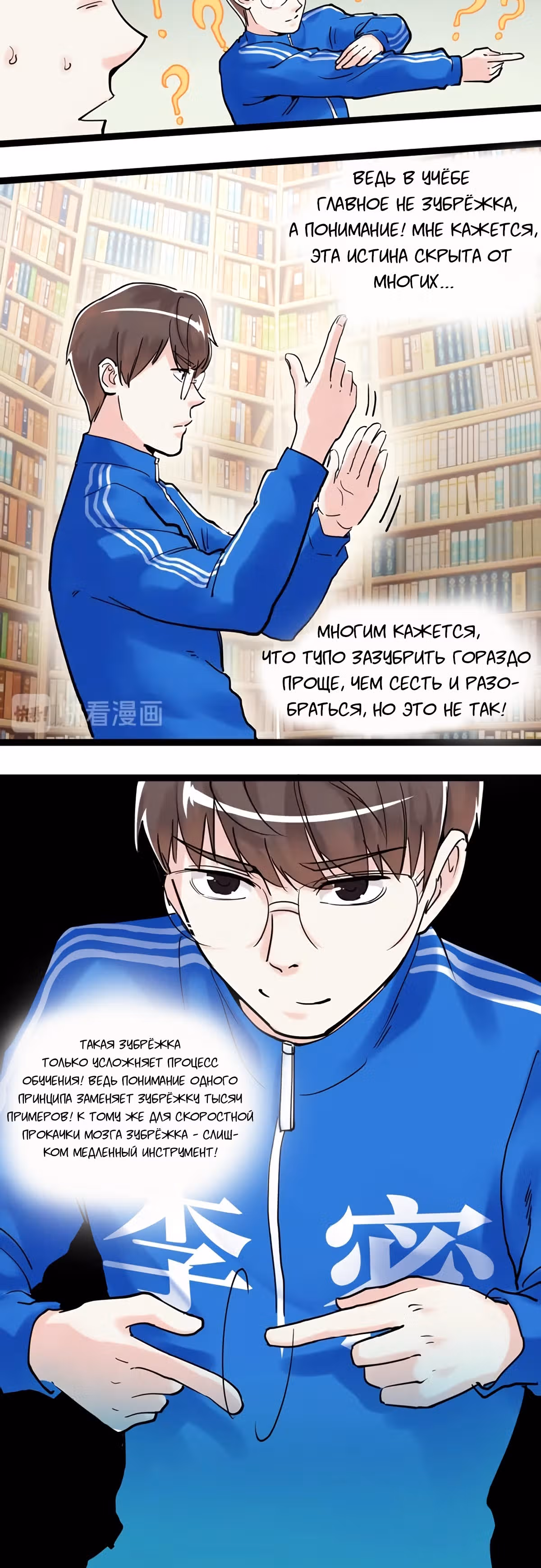 Я не гений, но я им стану! — Том 1 · Глава 21, страница 40