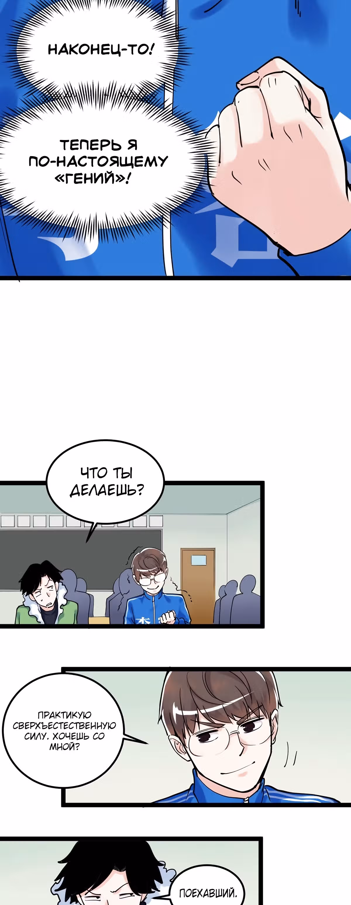 Я не гений, но я им стану! — Том 1 · Глава 21, страница 44