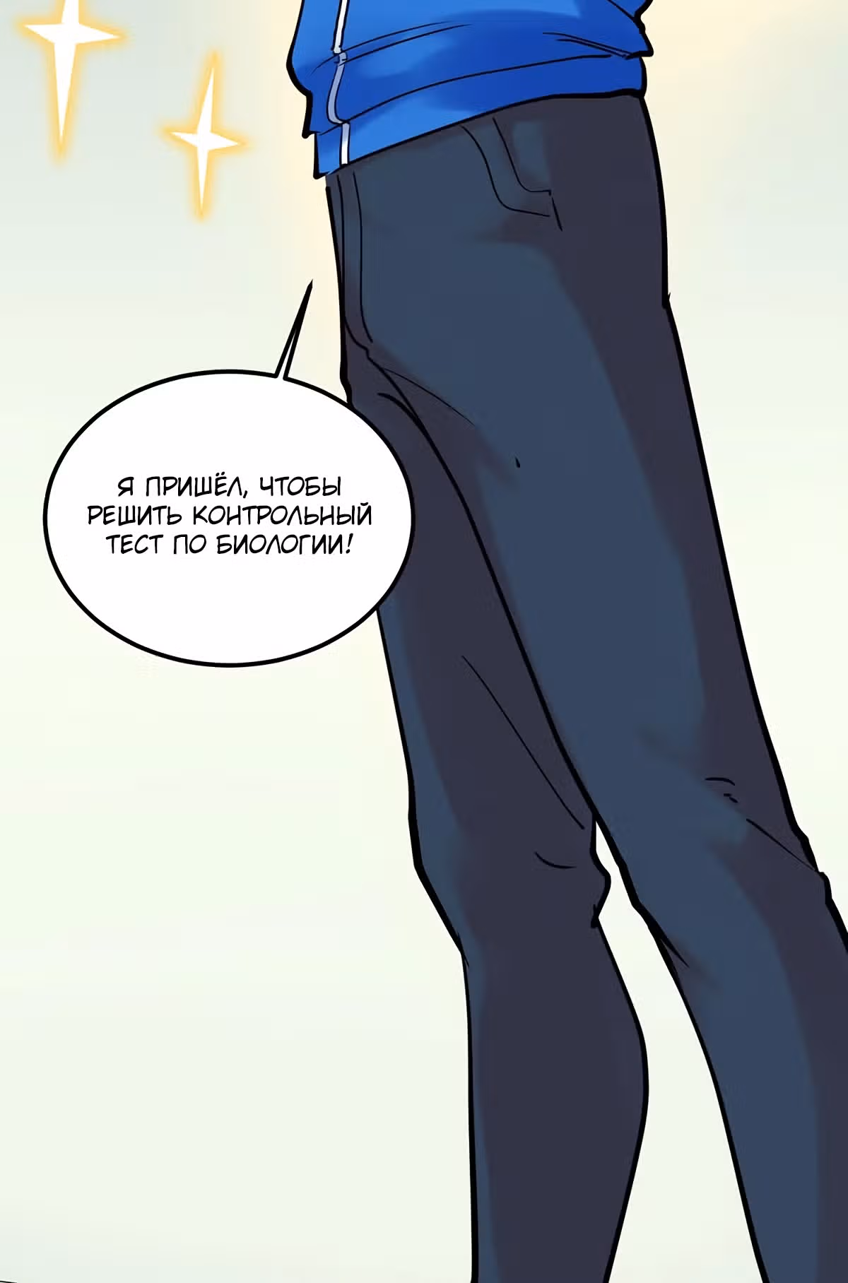 Я не гений, но я им стану! — Том 1 · Глава 21, страница 53