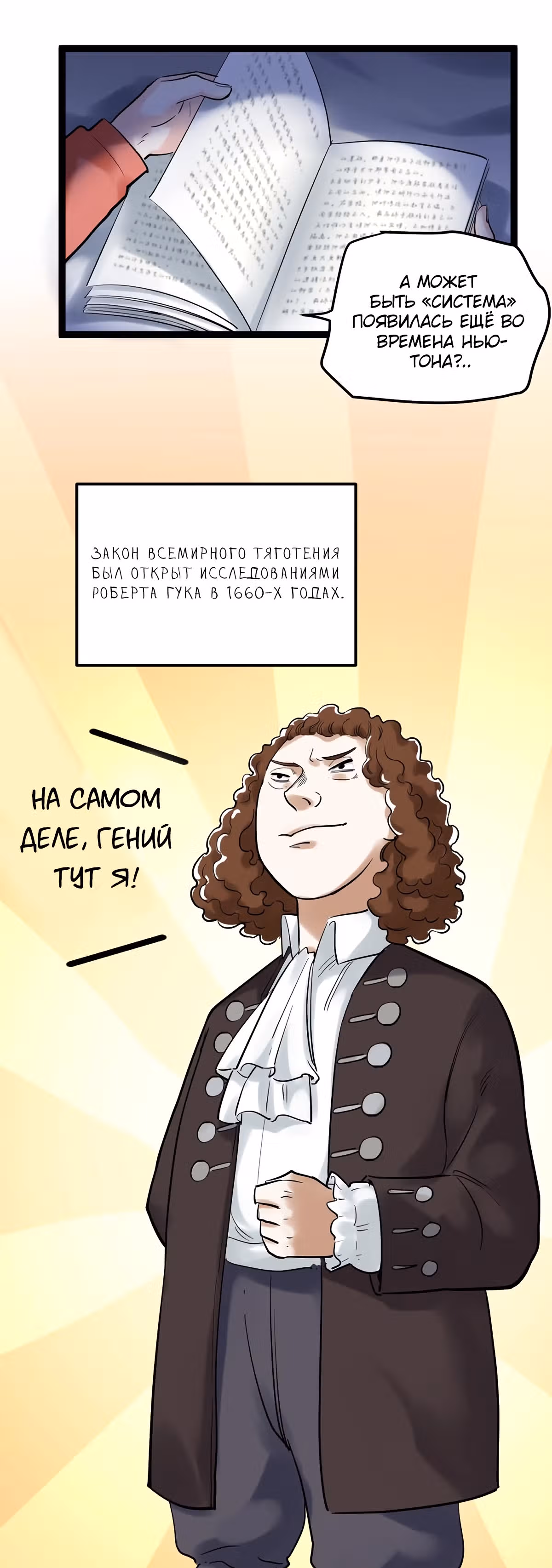 Я не гений, но я им стану! — Том 1 · Глава 21, страница 8