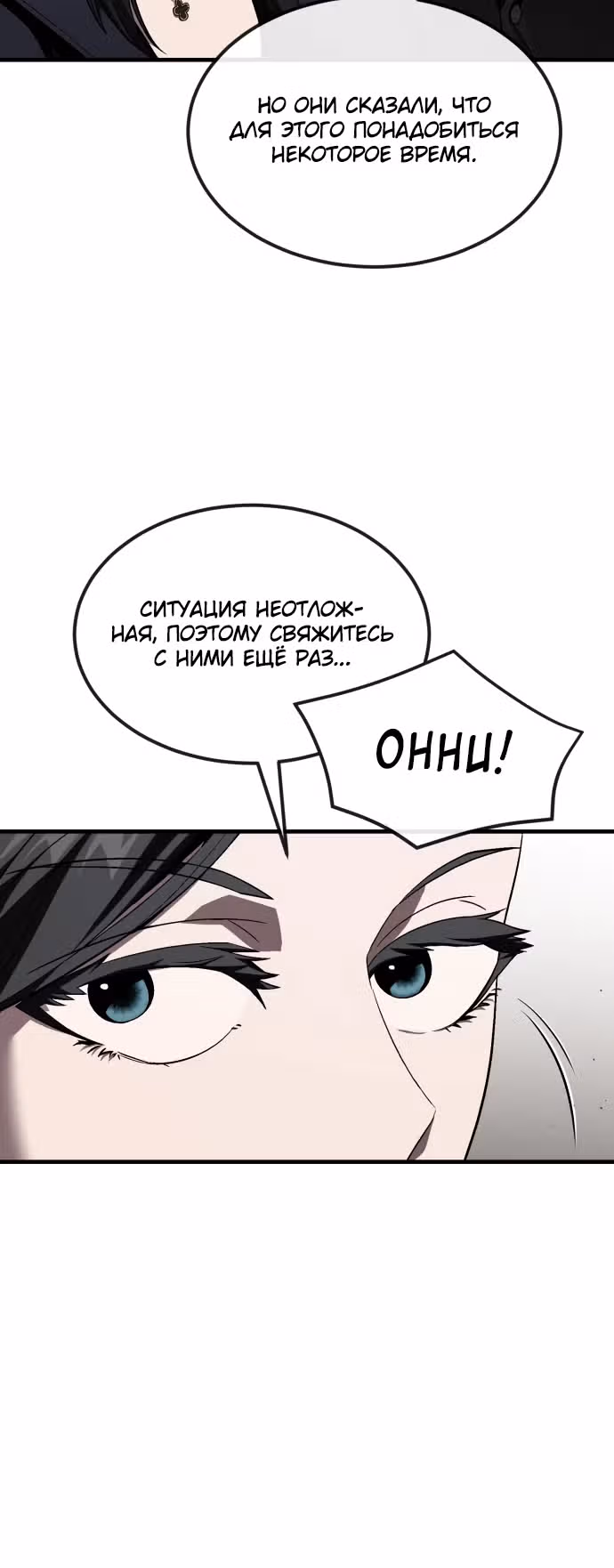 Ржавчина — Том 1 · Глава 22, страница 17