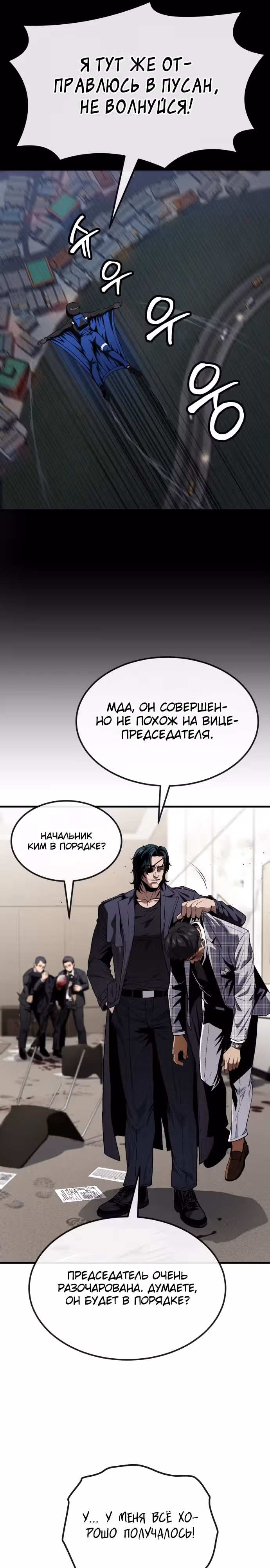 Ржавчина — Том 1 · Глава 22, страница 23