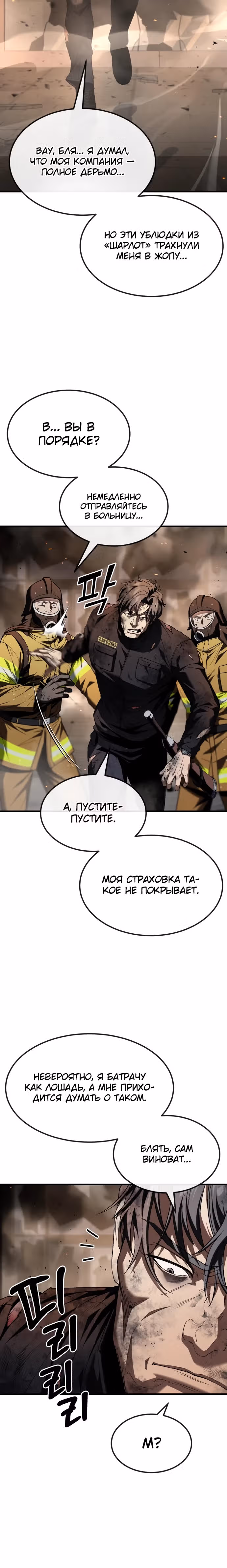 Ржавчина — Том 1 · Глава 22, страница 27