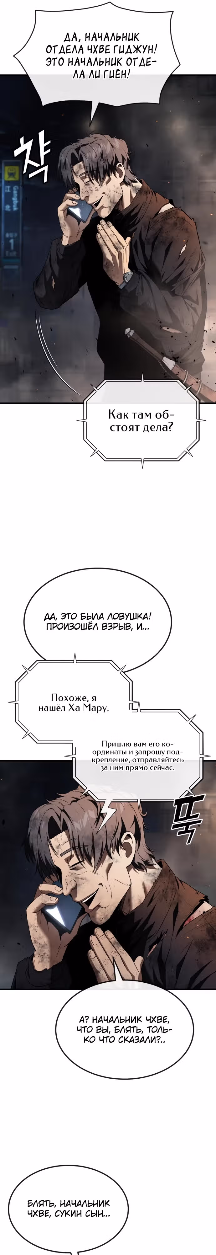 Ржавчина — Том 1 · Глава 22, страница 28