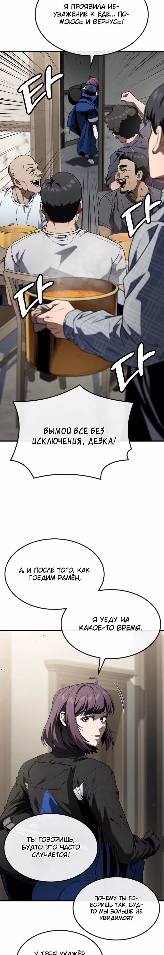 Ржавчина — Том 1 · Глава 22, страница 34