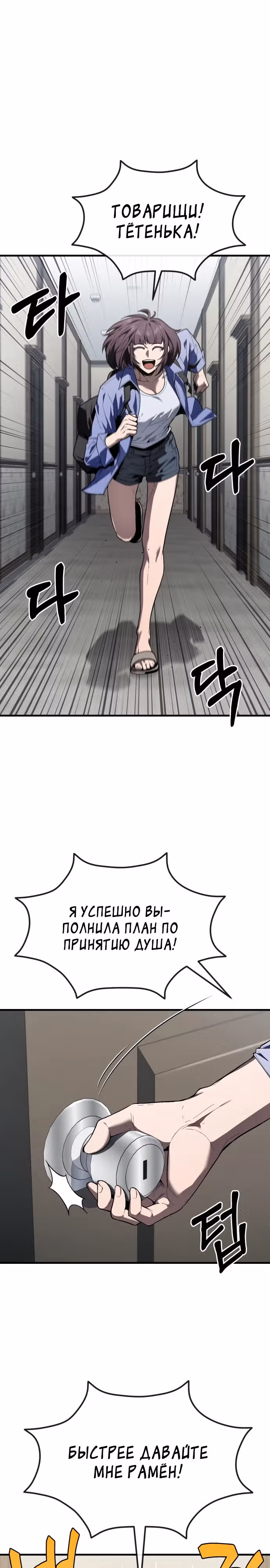 Ржавчина — Том 1 · Глава 22, страница 37