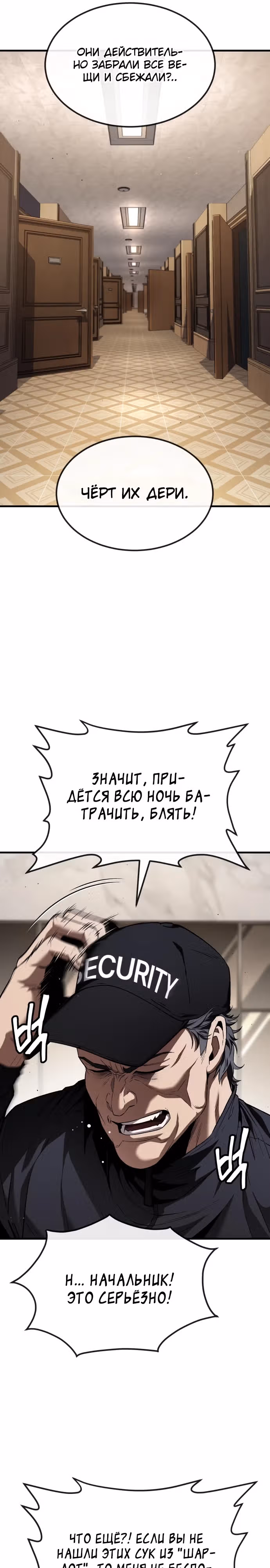Ржавчина — Том 1 · Глава 22, страница 6