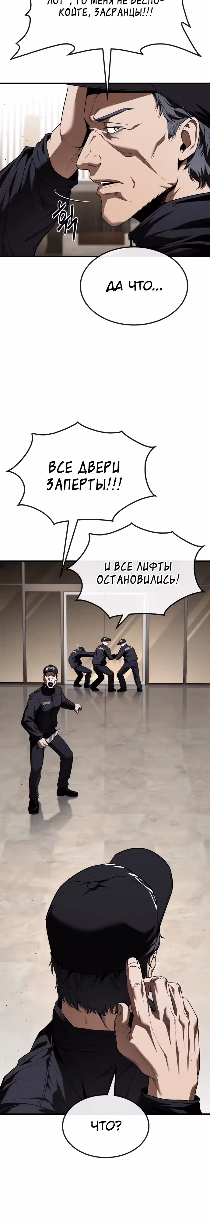 Ржавчина — Том 1 · Глава 22, страница 7