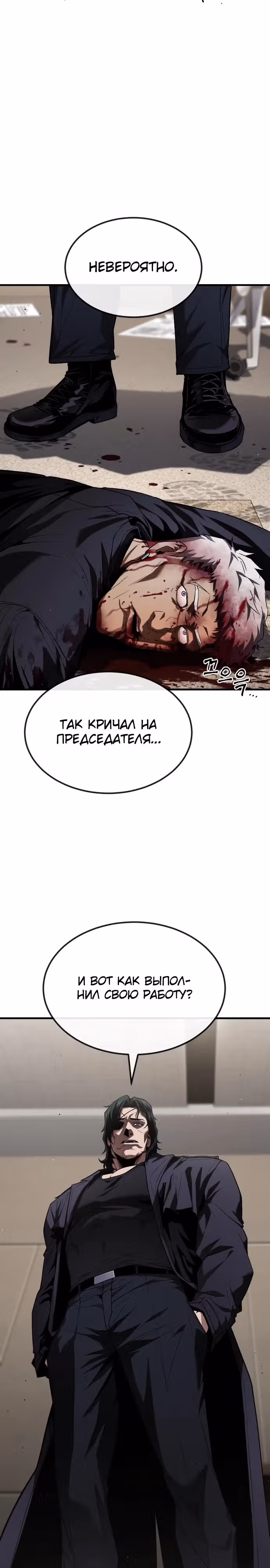 Ржавчина — Том 1 · Глава 22, страница 9