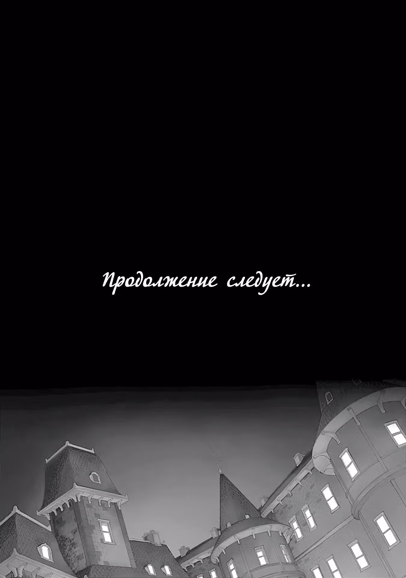 Одинокий замок в Зазеркалье — Том 1 · Глава 5, страница 36