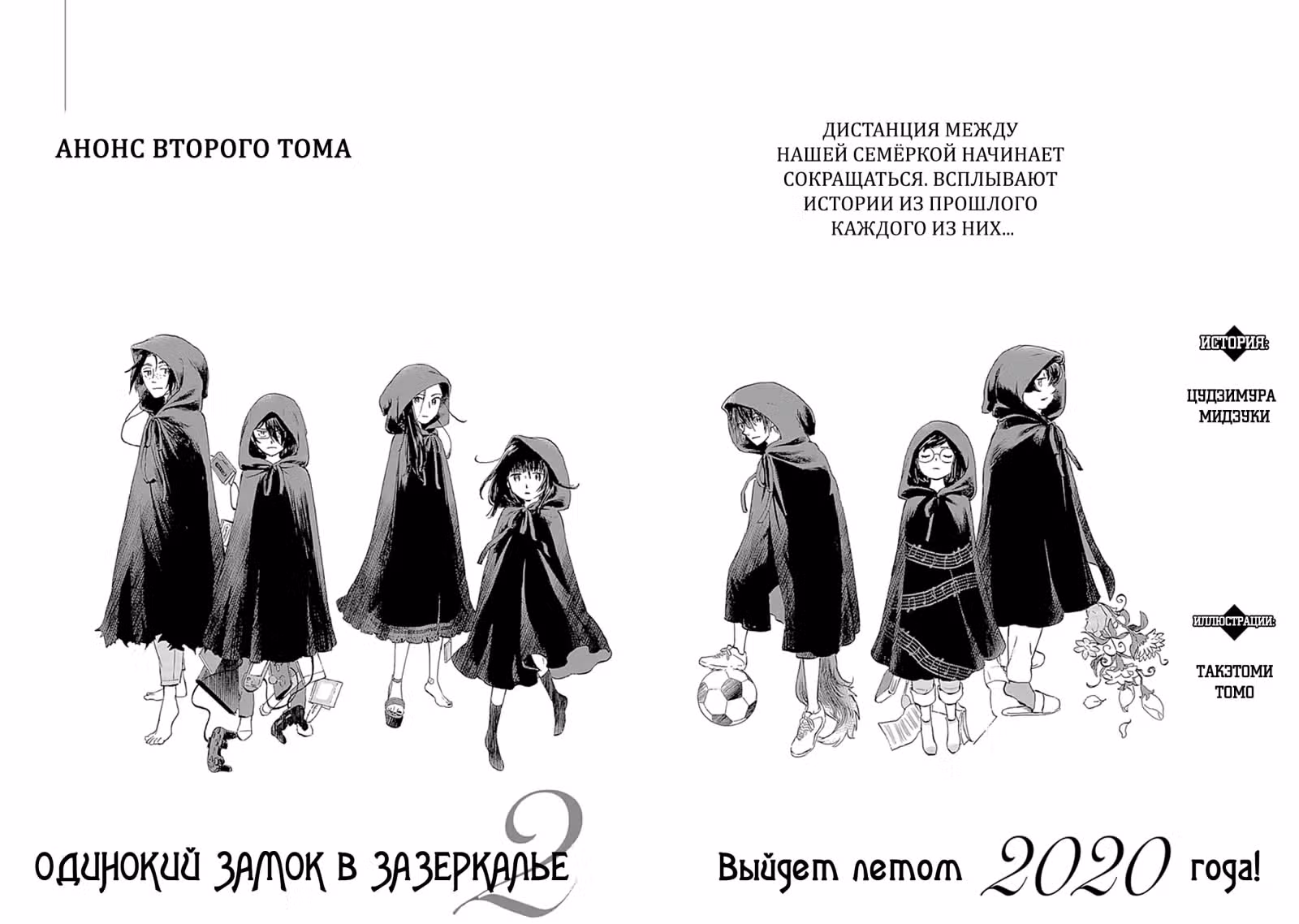 Одинокий замок в Зазеркалье — Том 1 · Глава 5, страница 37