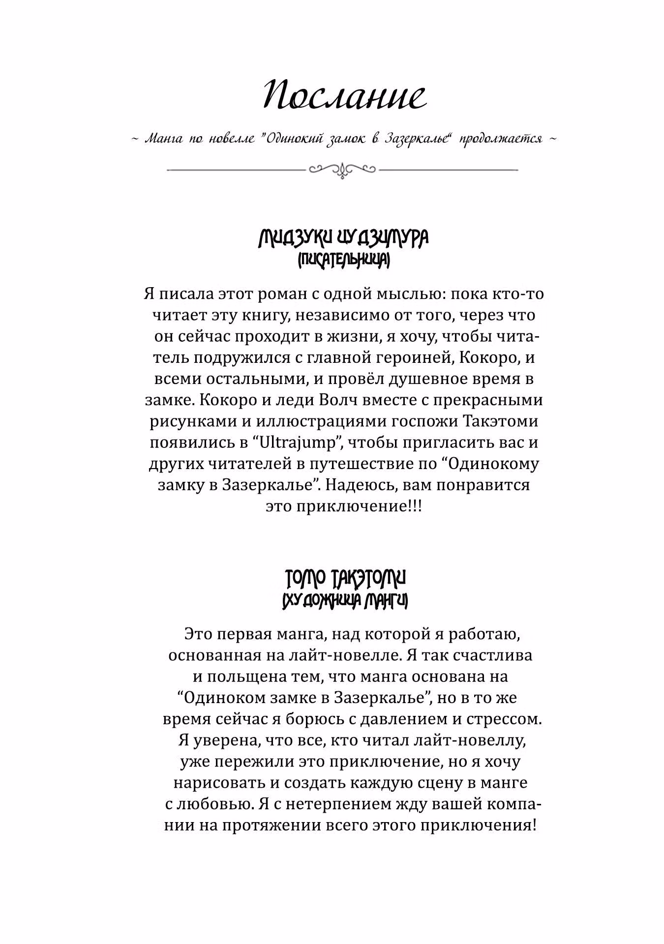 Одинокий замок в Зазеркалье — Том 1 · Глава 5, страница 38