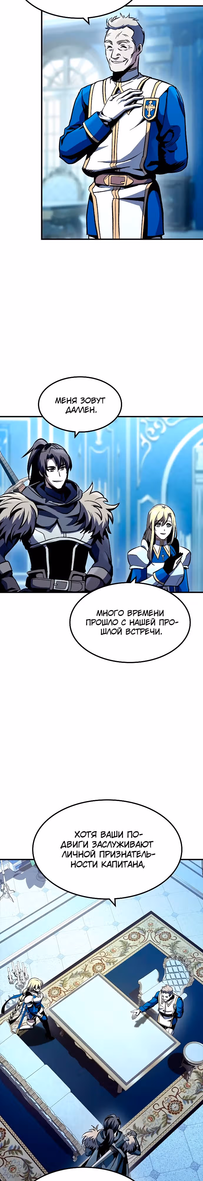 Собирающий трупы в паршивой игре — Том 1 · Глава 29, страница 2