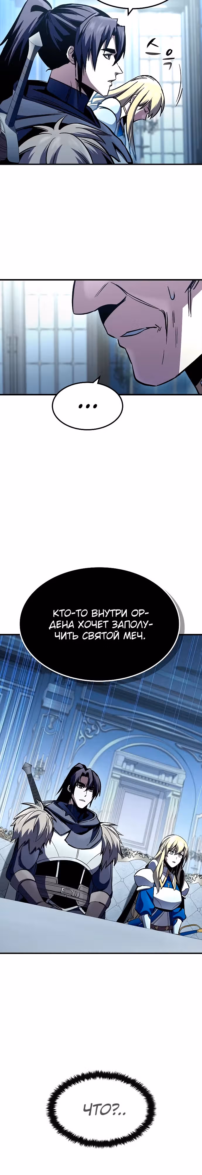 Собирающий трупы в паршивой игре — Том 1 · Глава 29, страница 11
