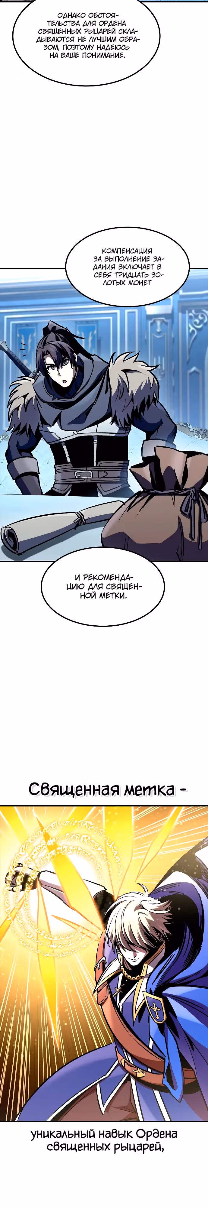 Собирающий трупы в паршивой игре — Том 1 · Глава 29, страница 3
