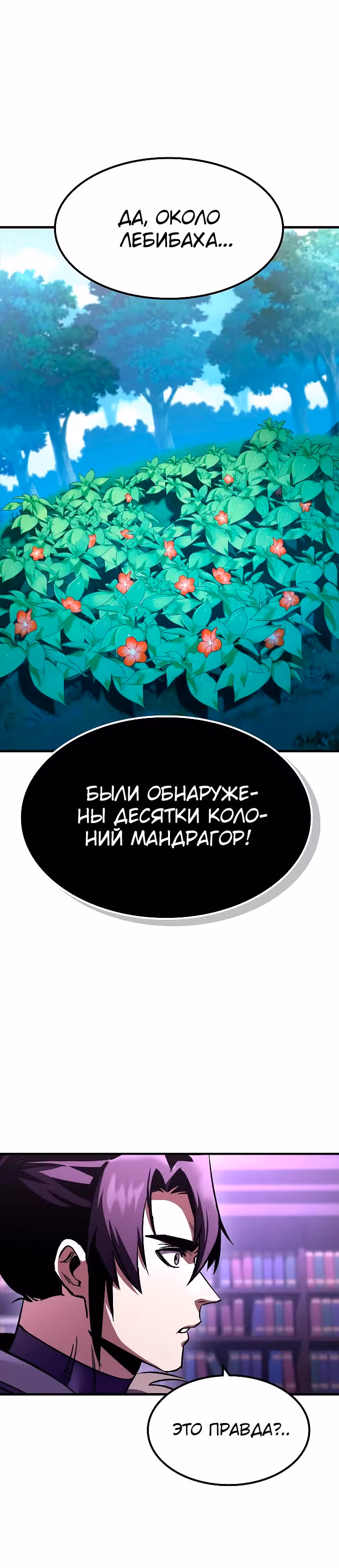 Собирающий трупы в паршивой игре — Том 1 · Глава 29, страница 24