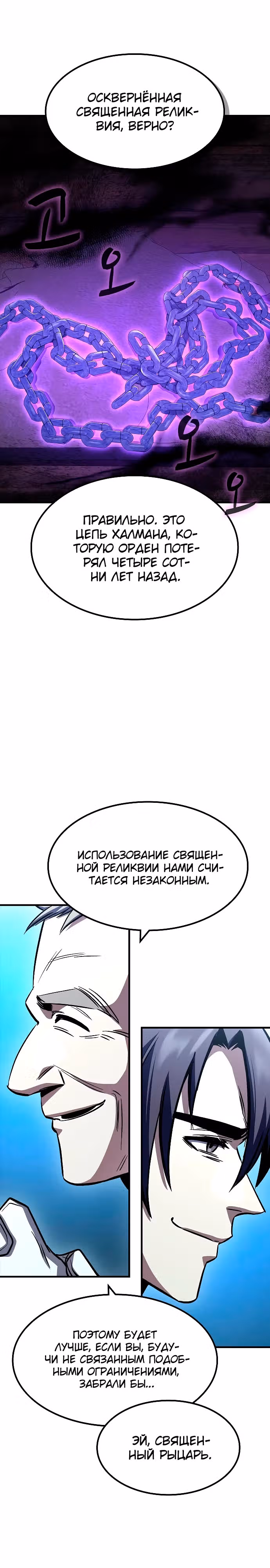 Собирающий трупы в паршивой игре — Том 1 · Глава 29, страница 7