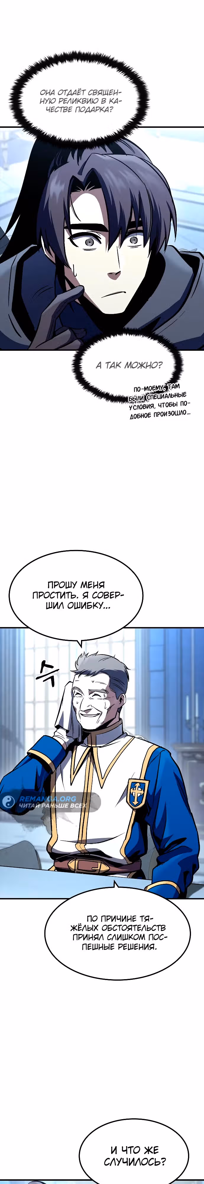 Собирающий трупы в паршивой игре — Том 1 · Глава 29, страница 10