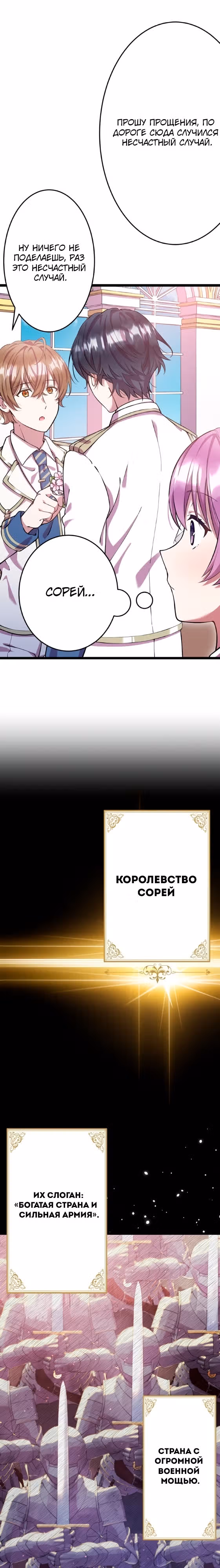 Я всегда дополняла свою сестру, но с меня хватит! — Том 1 · Глава 2, страница 18