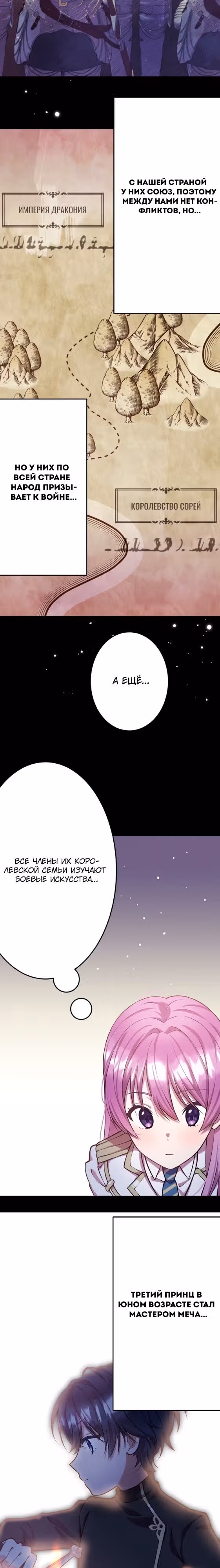 Я всегда дополняла свою сестру, но с меня хватит! — Том 1 · Глава 2, страница 19