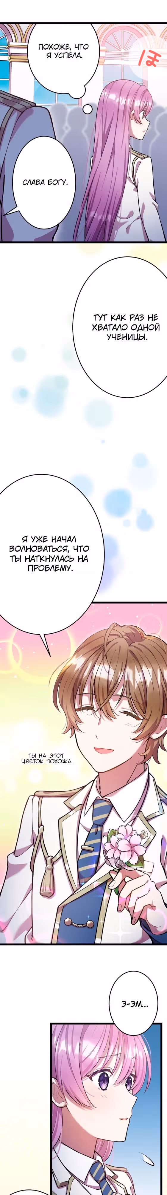 Я всегда дополняла свою сестру, но с меня хватит! — Том 1 · Глава 2, страница 8