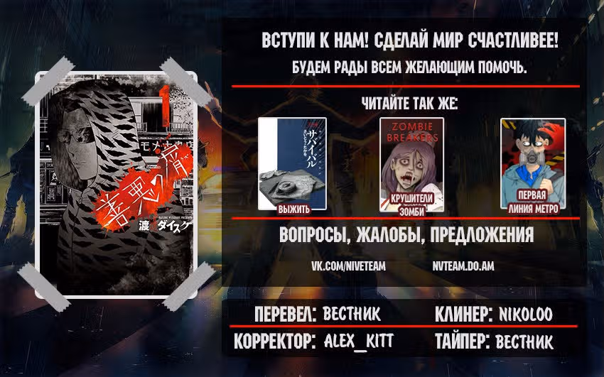 Отбросы: Добро и Зло — Том 1 · Глава 5, страница 26