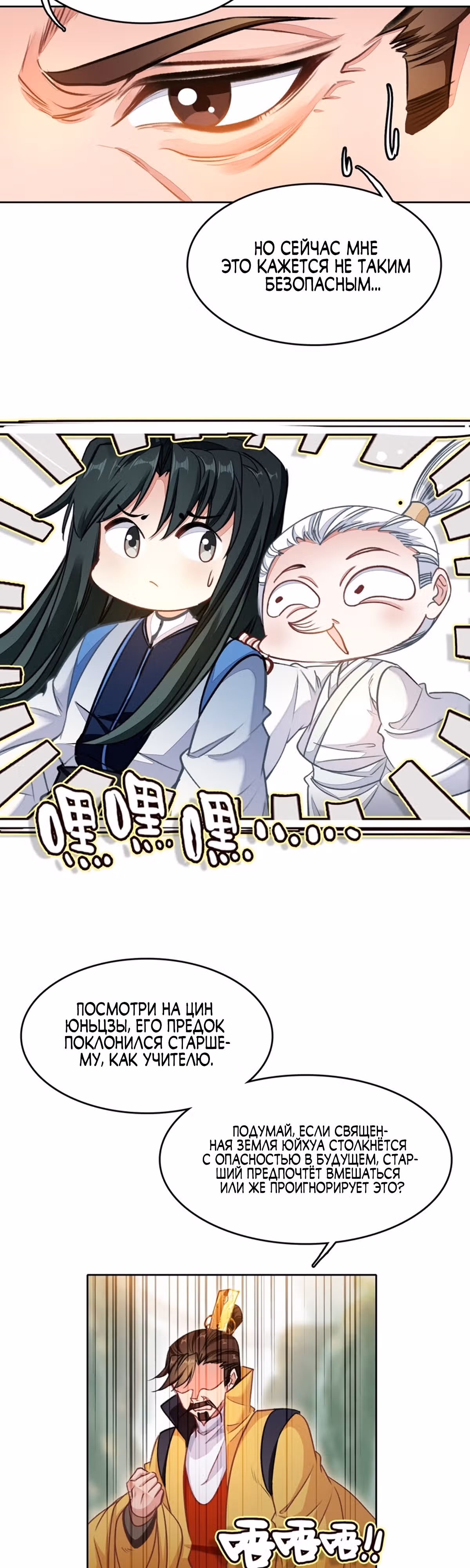 На самом деле я лучший культиватор — Том 1 · Глава 33, страница 13