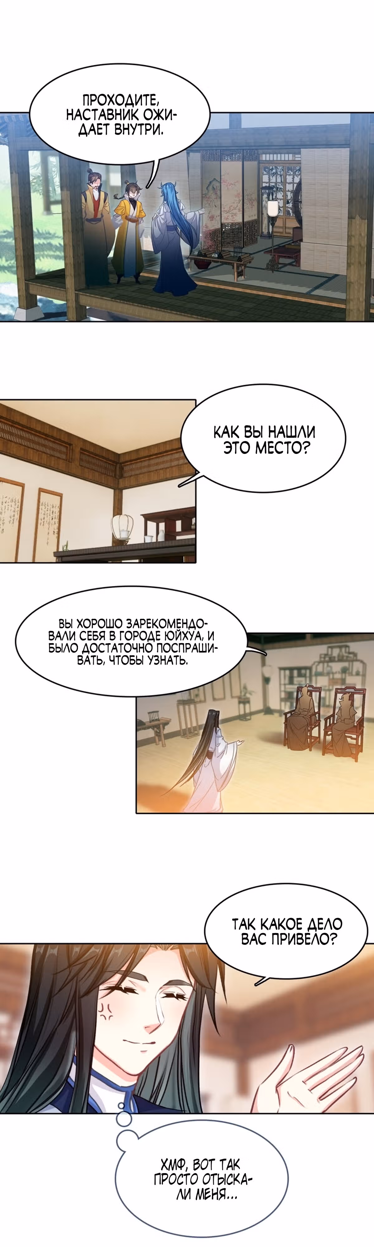 На самом деле я лучший культиватор — Том 1 · Глава 33, страница 16