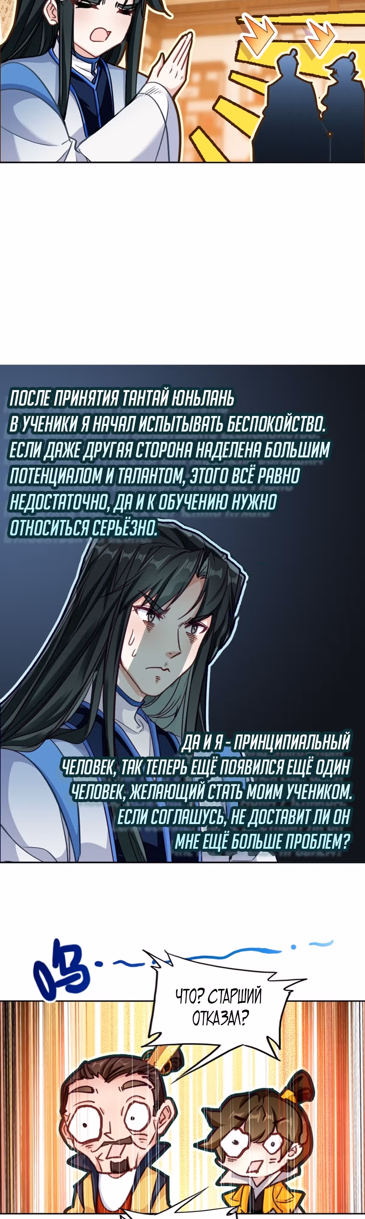На самом деле я лучший культиватор — Том 1 · Глава 33, страница 19