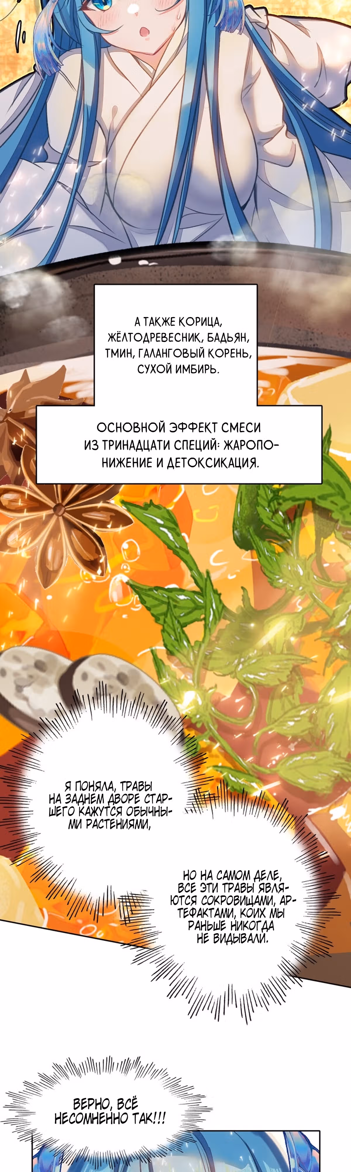 На самом деле я лучший культиватор — Том 1 · Глава 33, страница 7